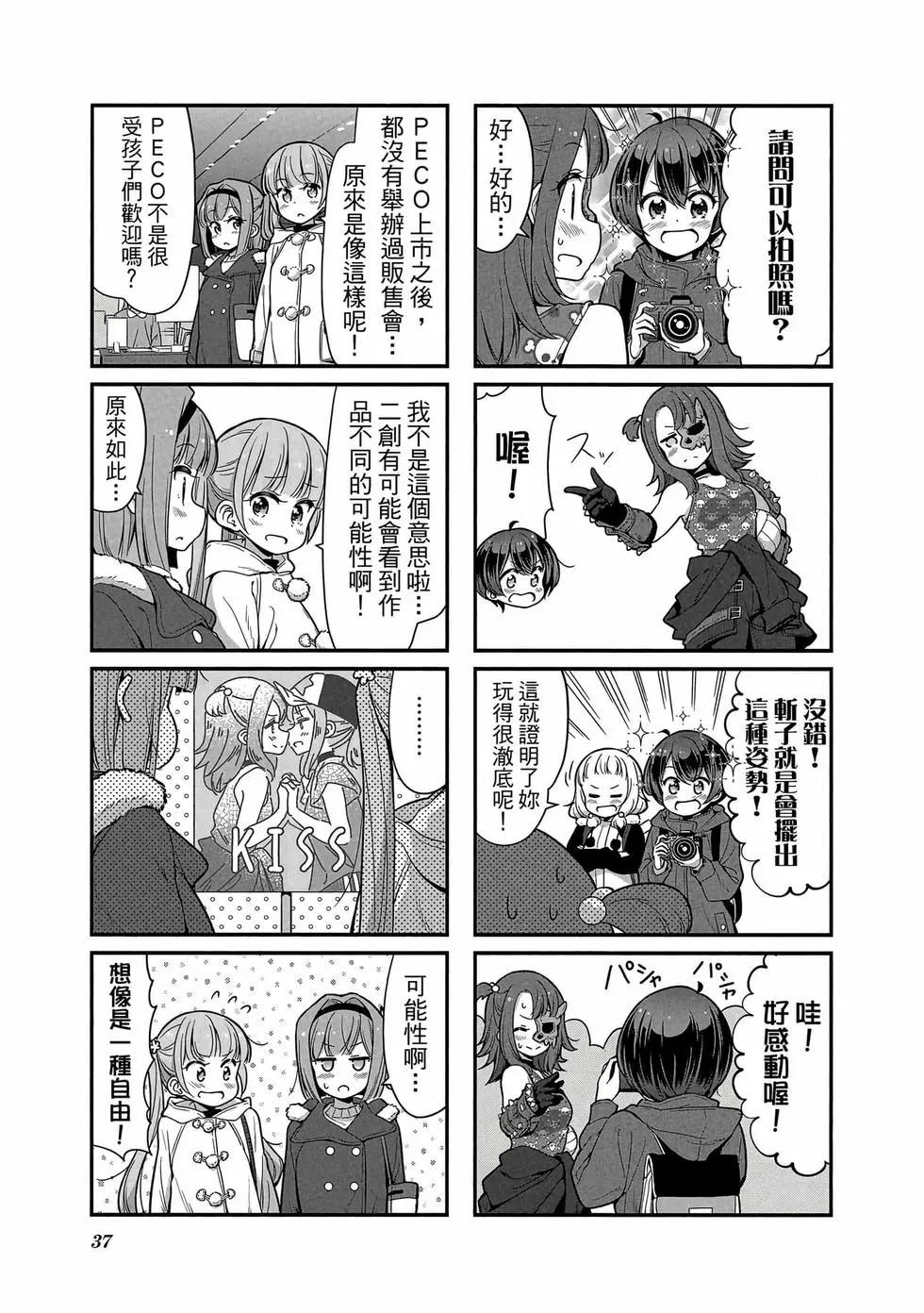 《New Game!》第10卷 第38页
