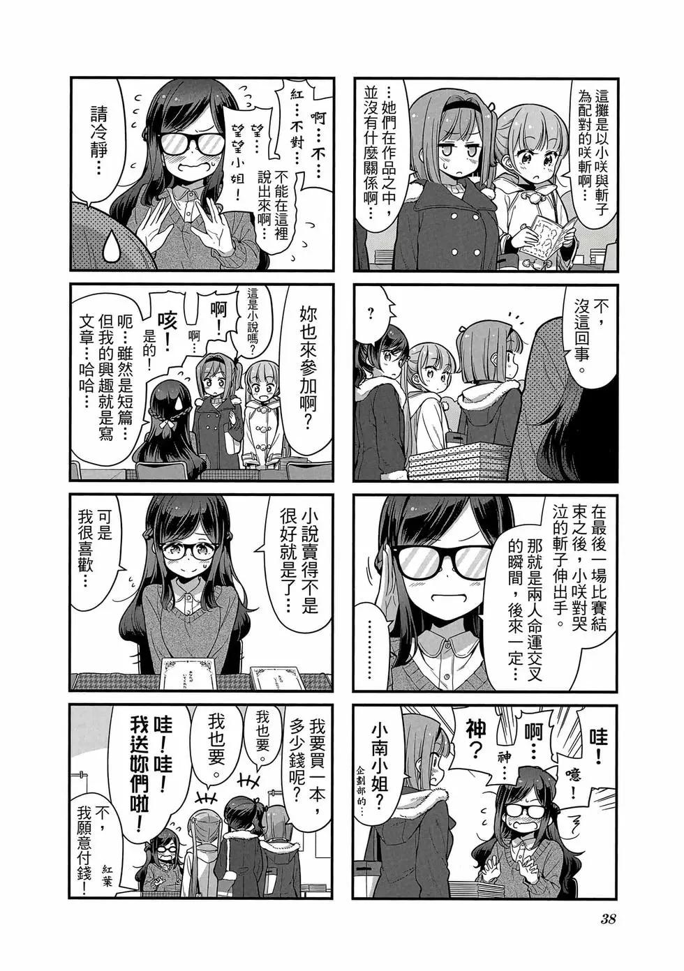 《New Game!》第10卷 第39页
