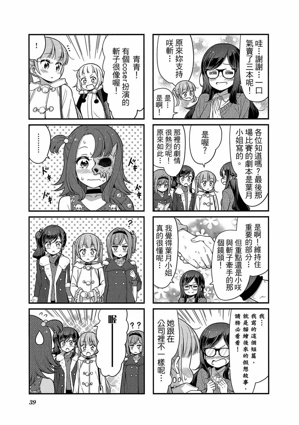 《New Game!》第10卷 第40页