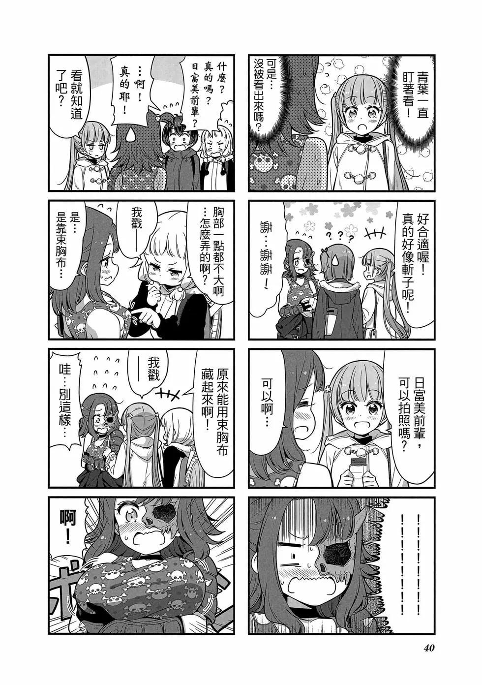《New Game!》第10卷 第41页