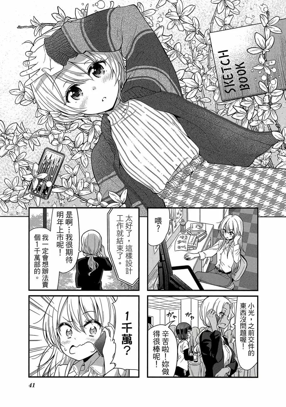 《New Game!》第10卷 第42页