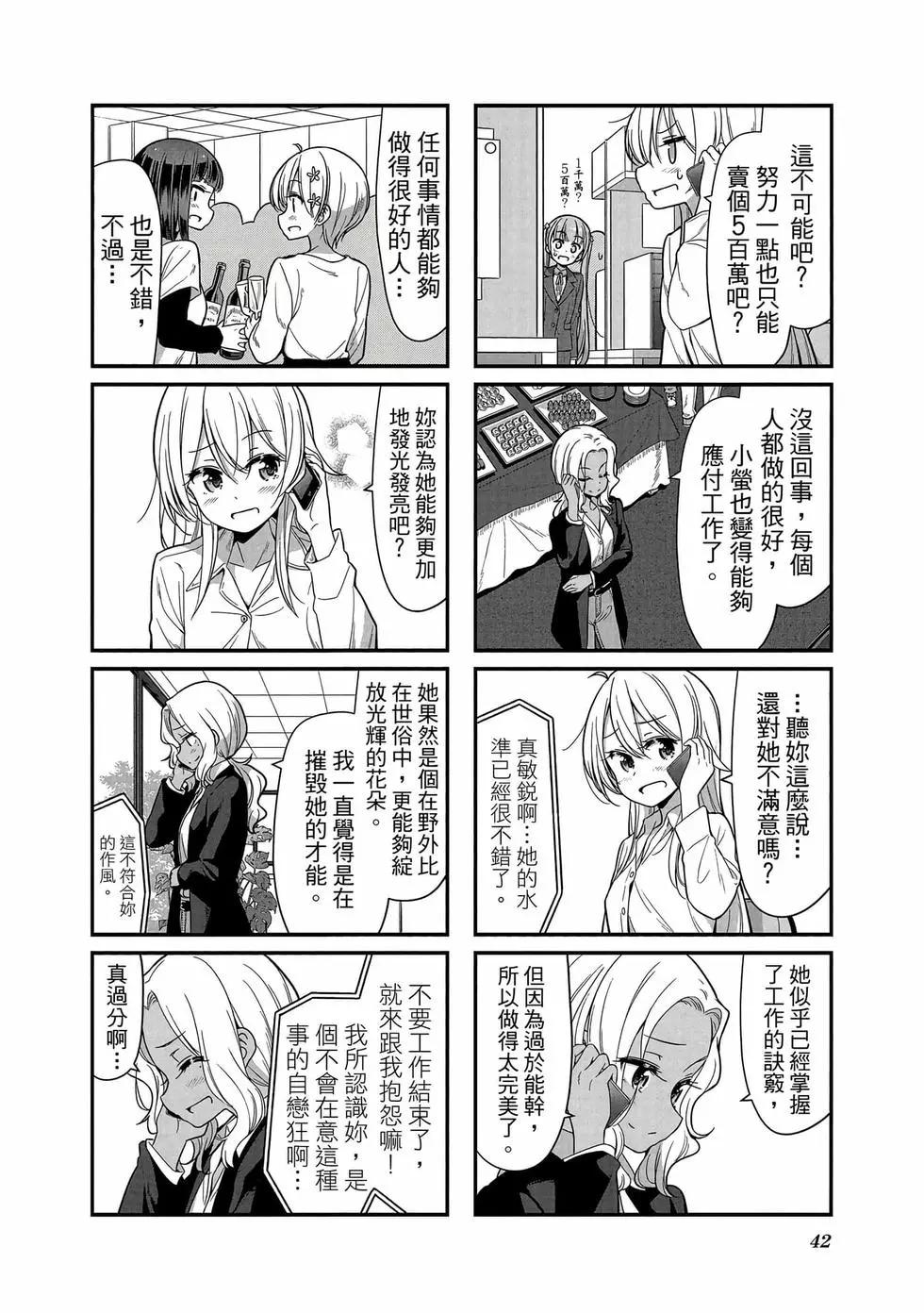 《New Game!》第10卷 第43页