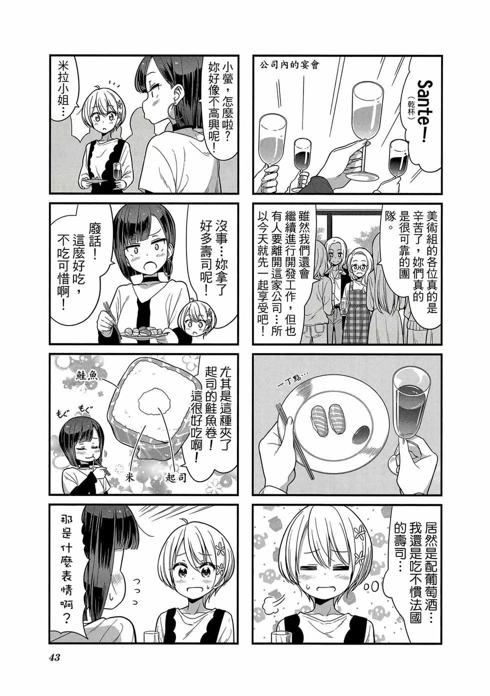 《New Game!》第10卷 第44页
