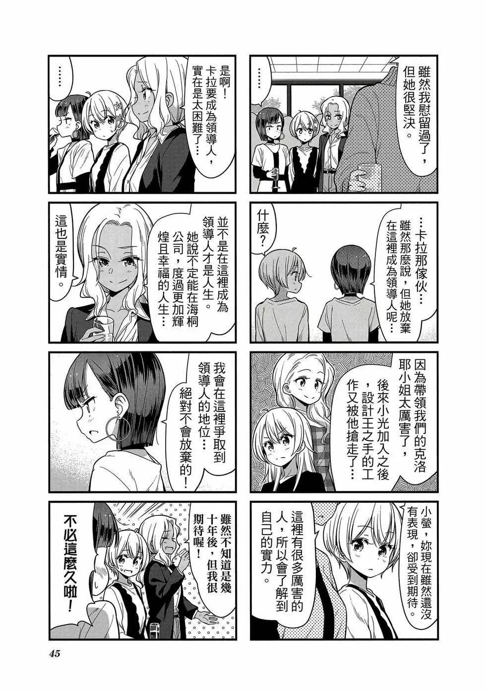 《New Game!》第10卷 第46页