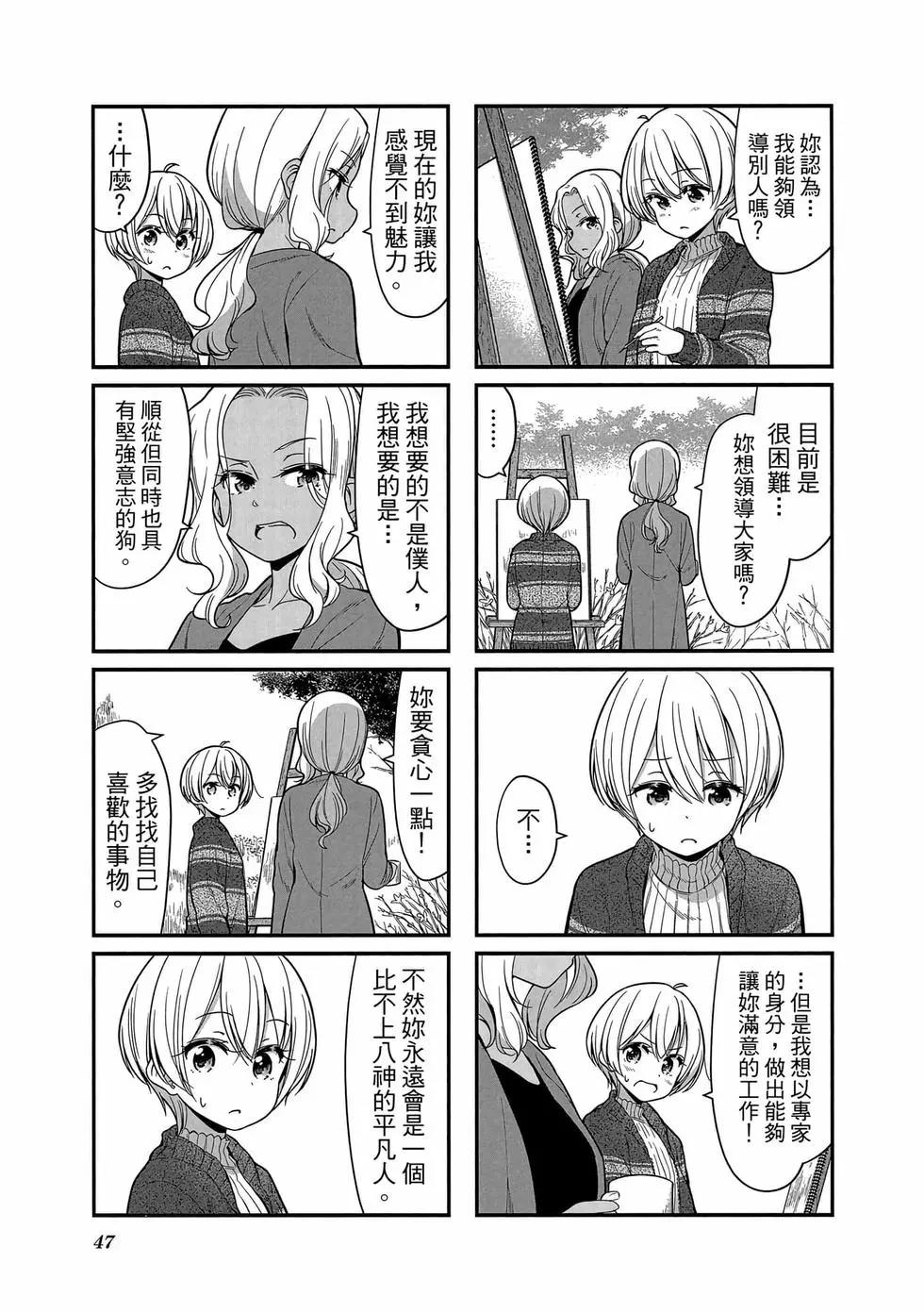 《New Game!》第10卷 第48页
