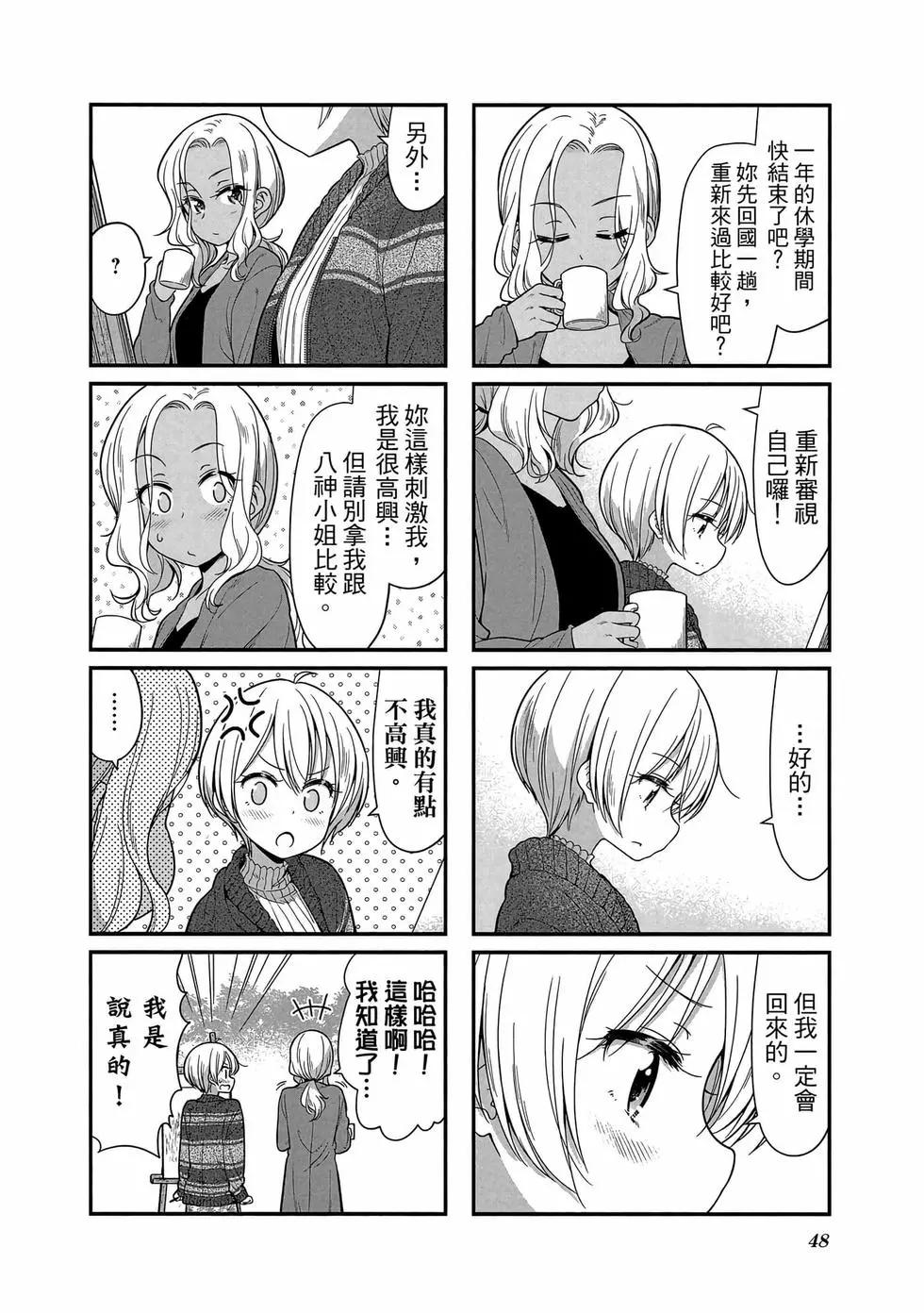 《New Game!》第10卷 第49页