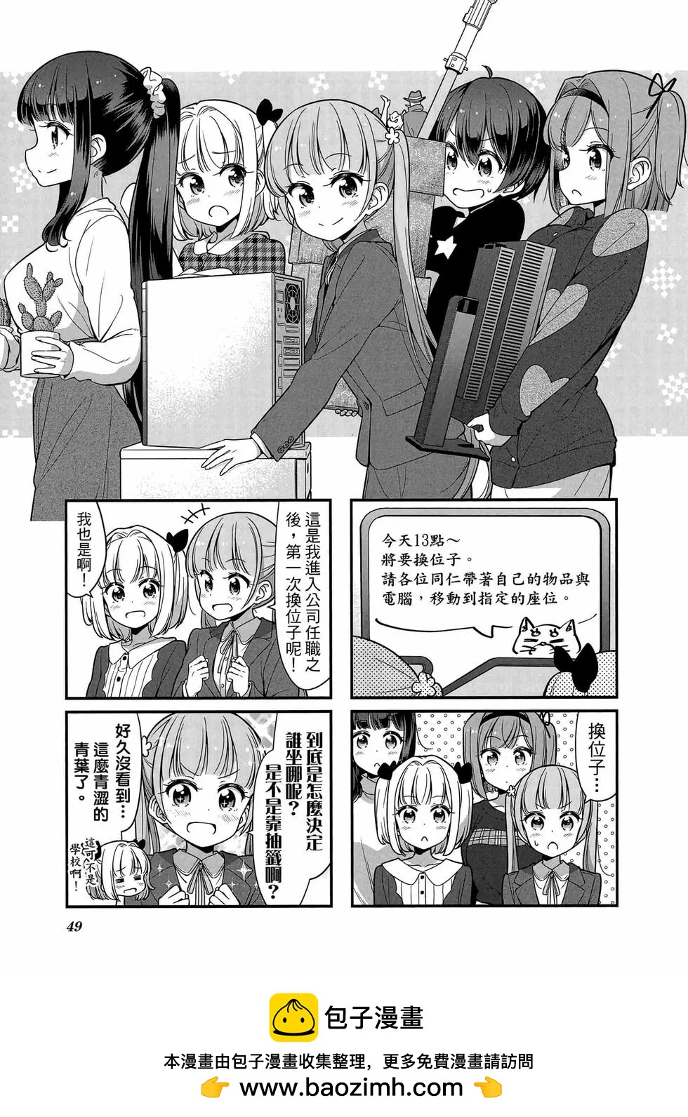 《New Game!》第10卷 第50页