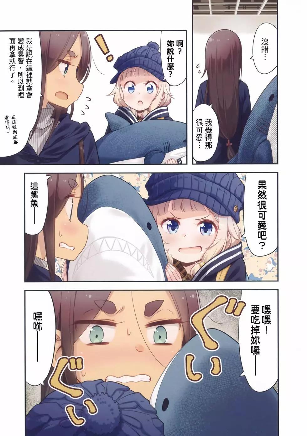 《New Game!》第10卷 第8页