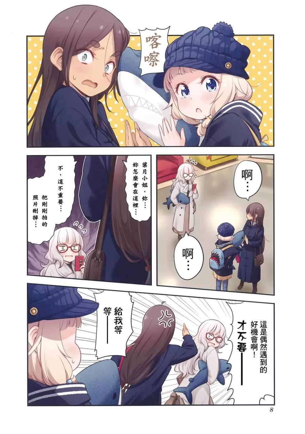 《New Game!》第10卷 第9页