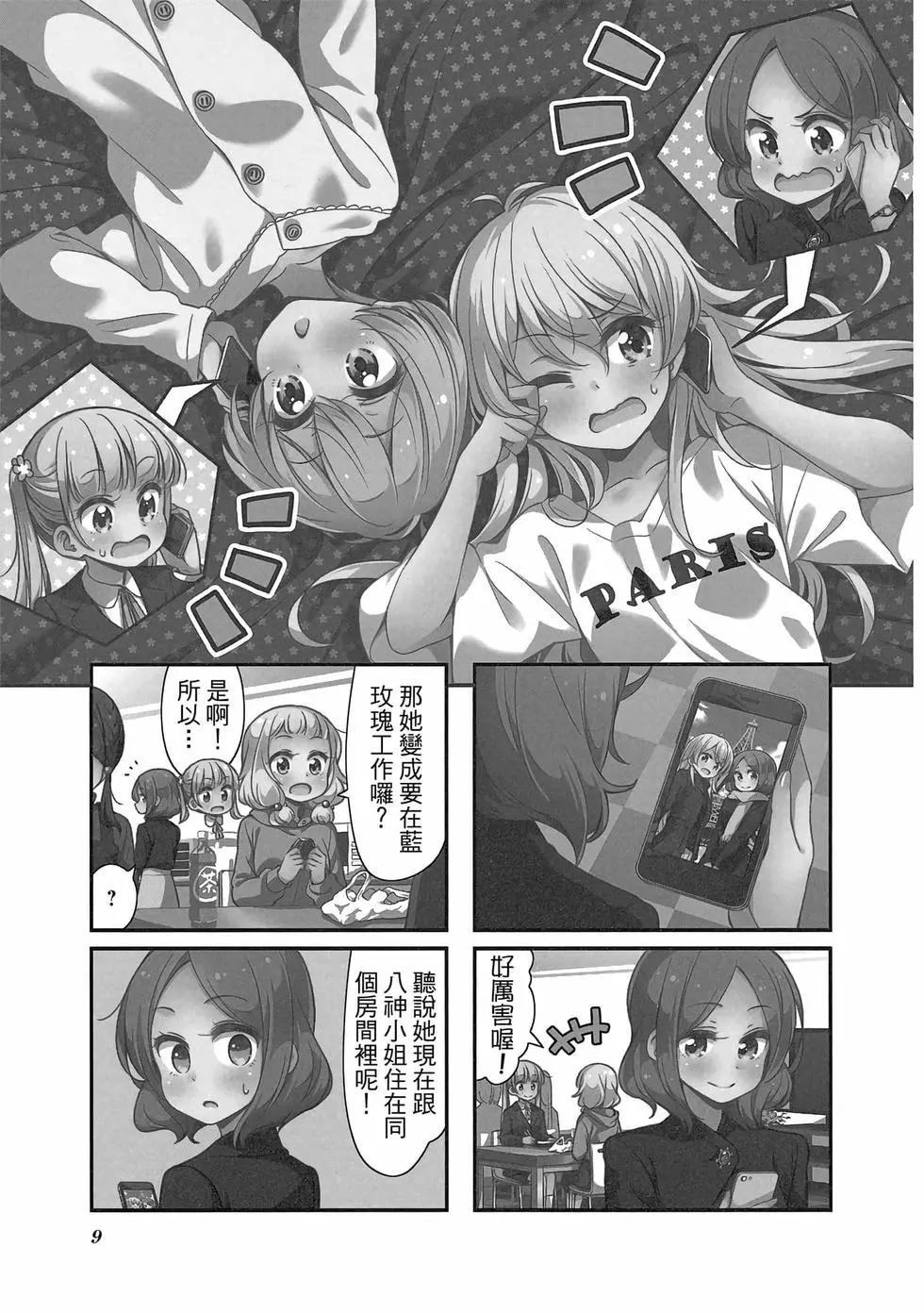 《New Game!》第09卷 第10页