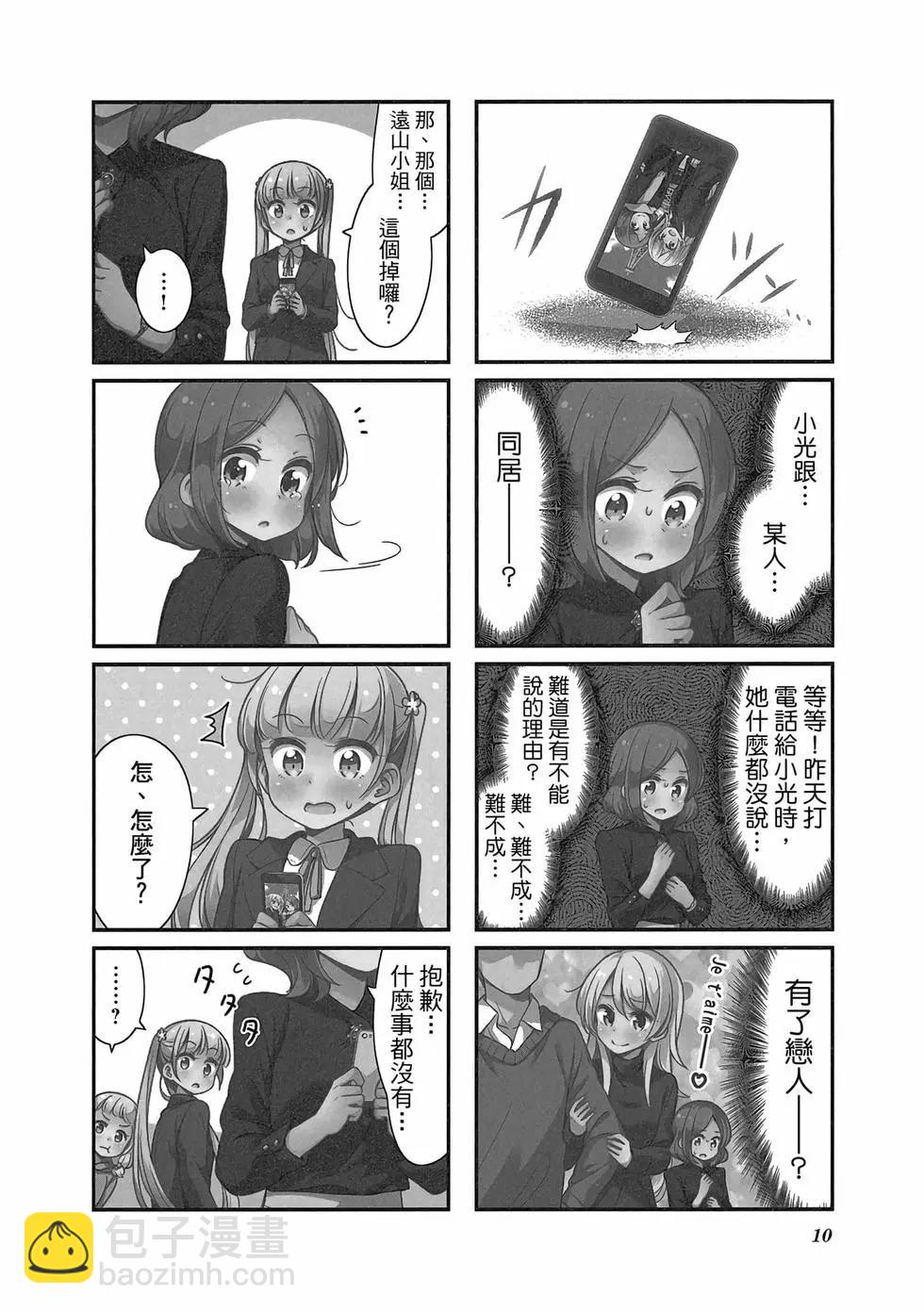 《New Game!》第09卷 第11页