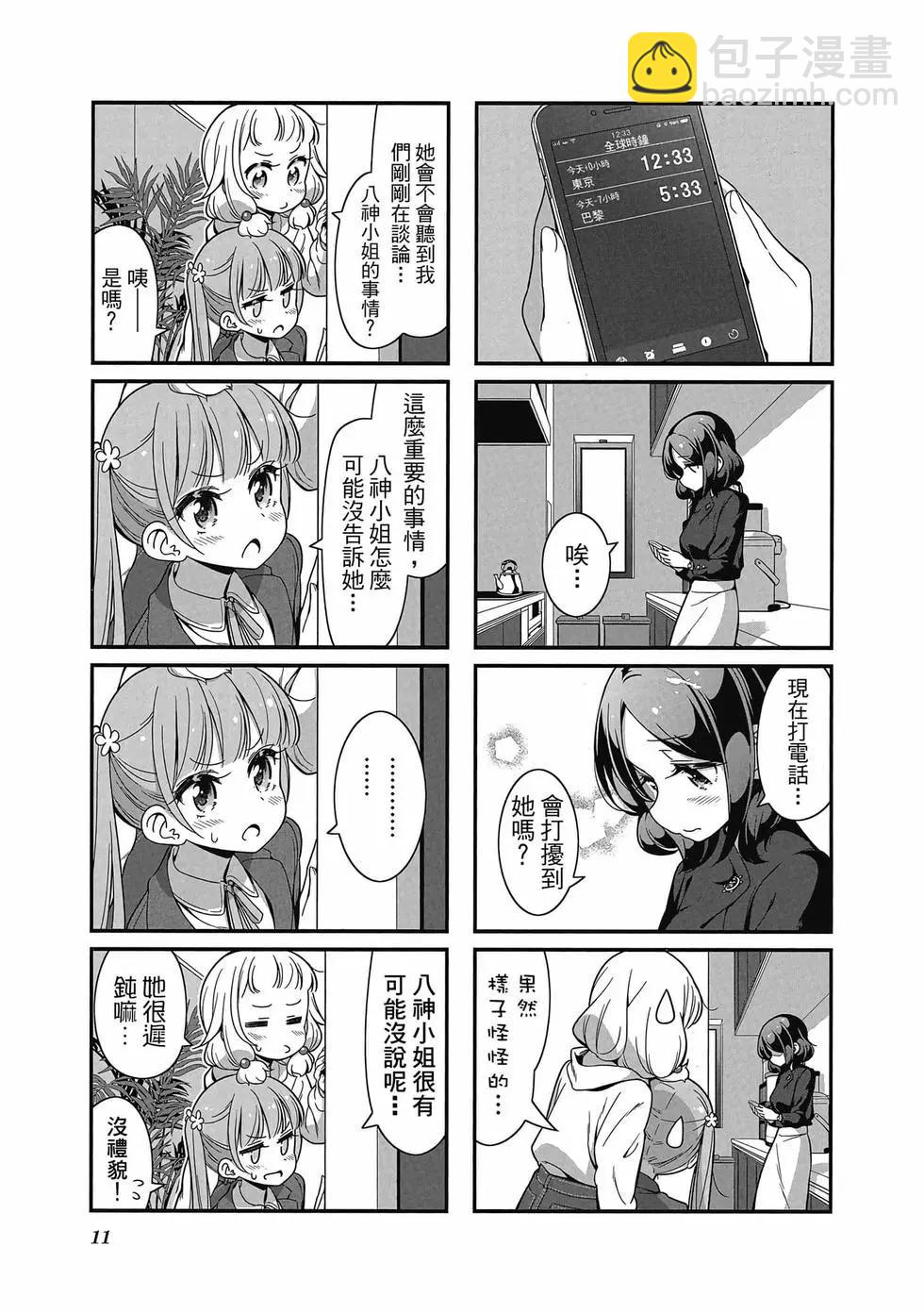 《New Game!》第09卷 第12页
