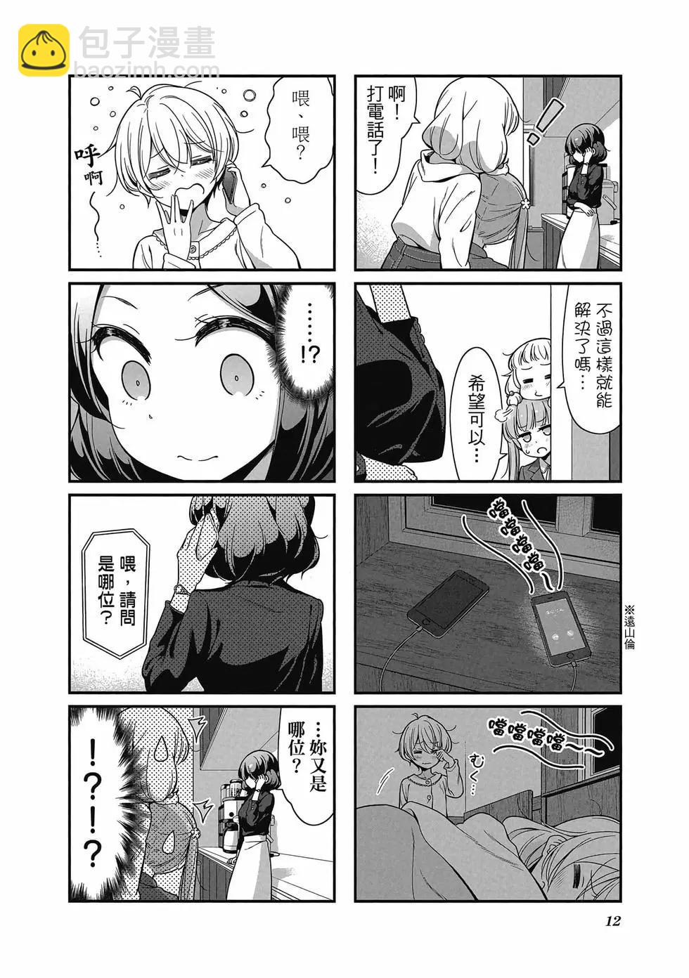 《New Game!》第09卷 第13页