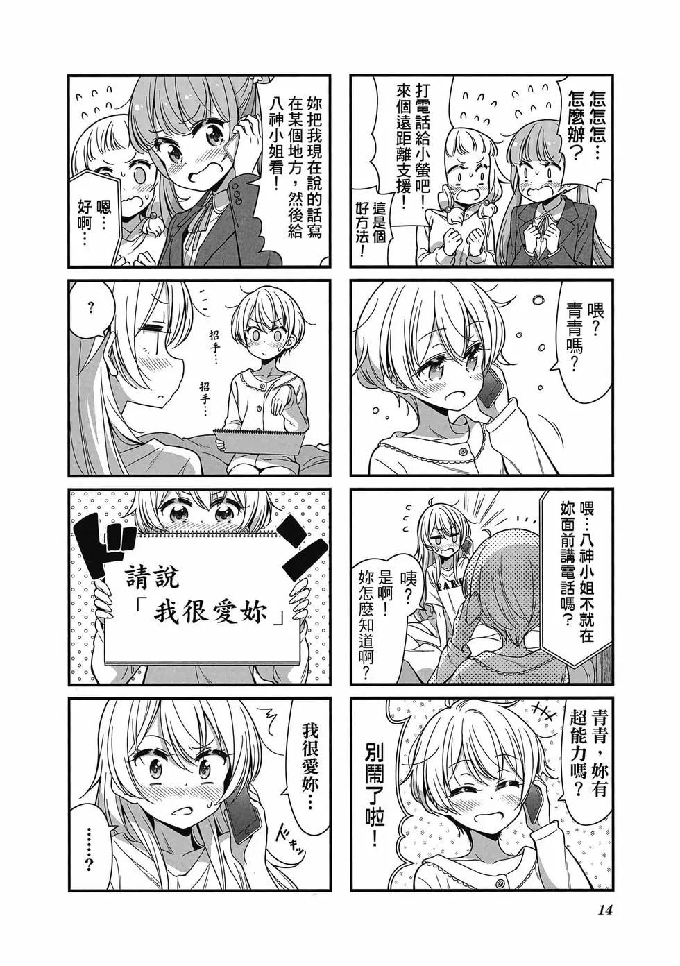 《New Game!》第09卷 第15页