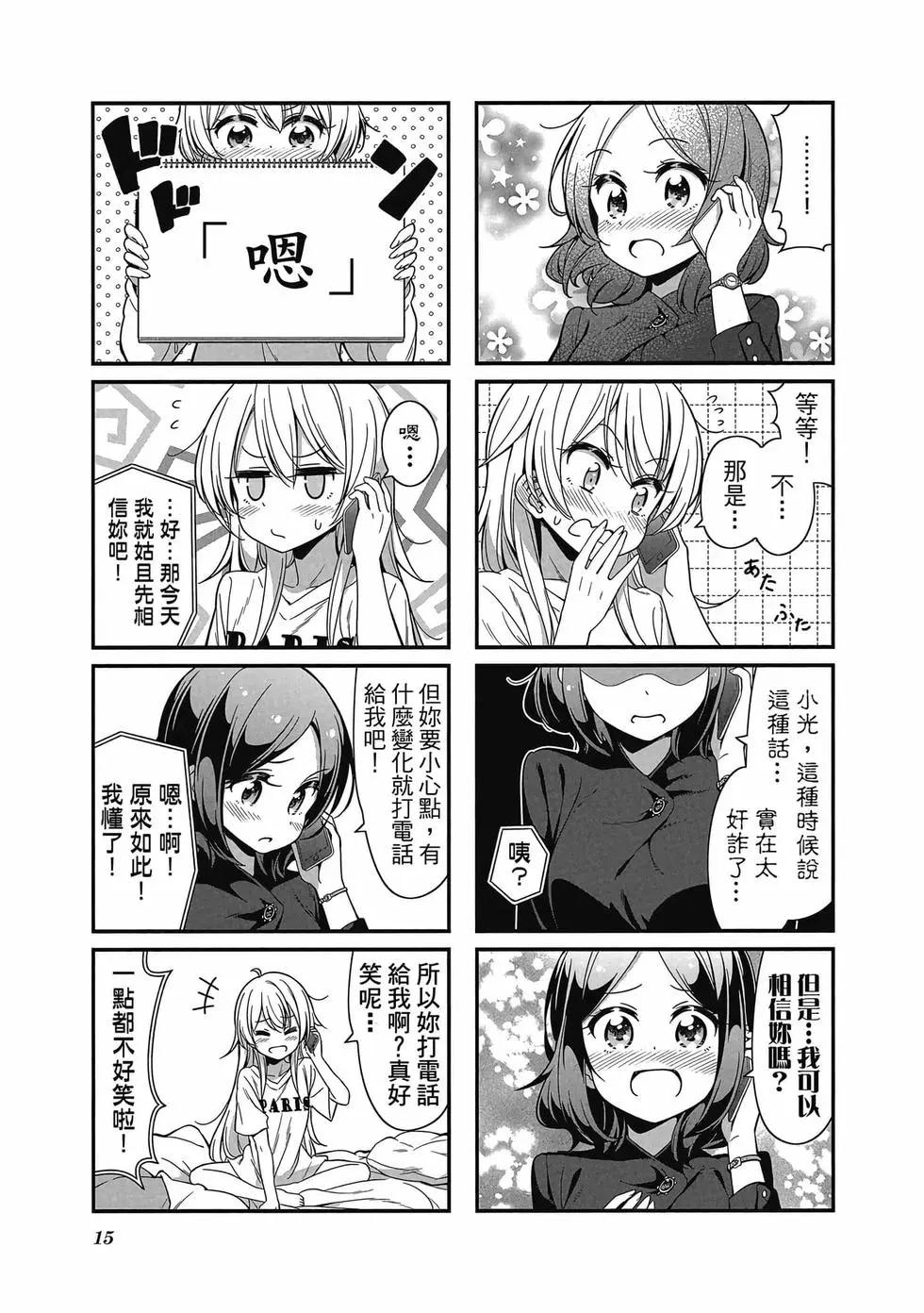 《New Game!》第09卷 第16页