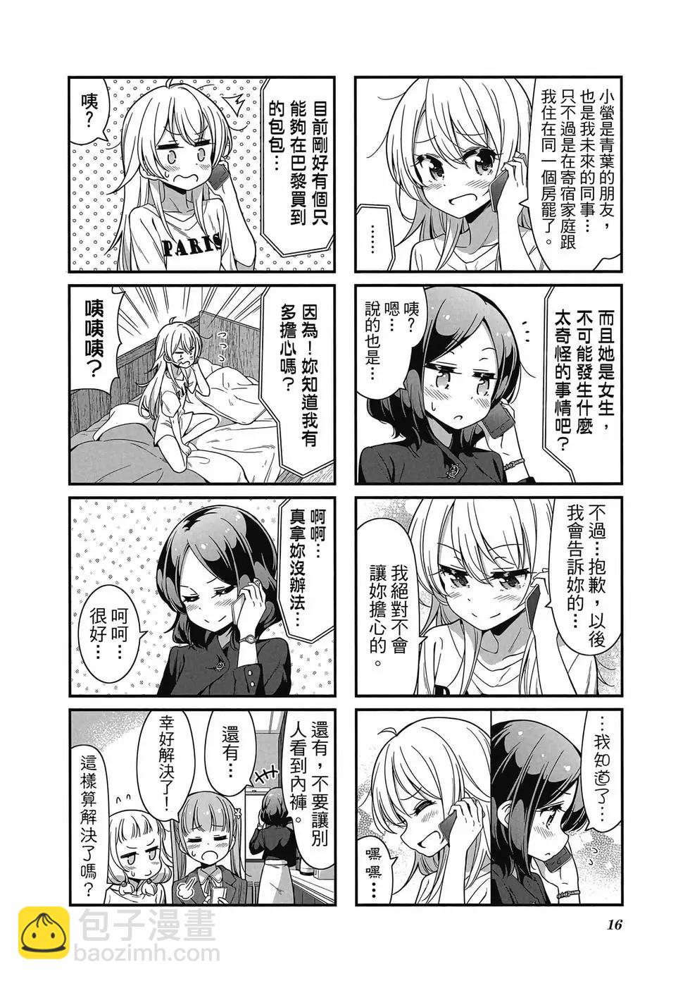《New Game!》第09卷 第17页