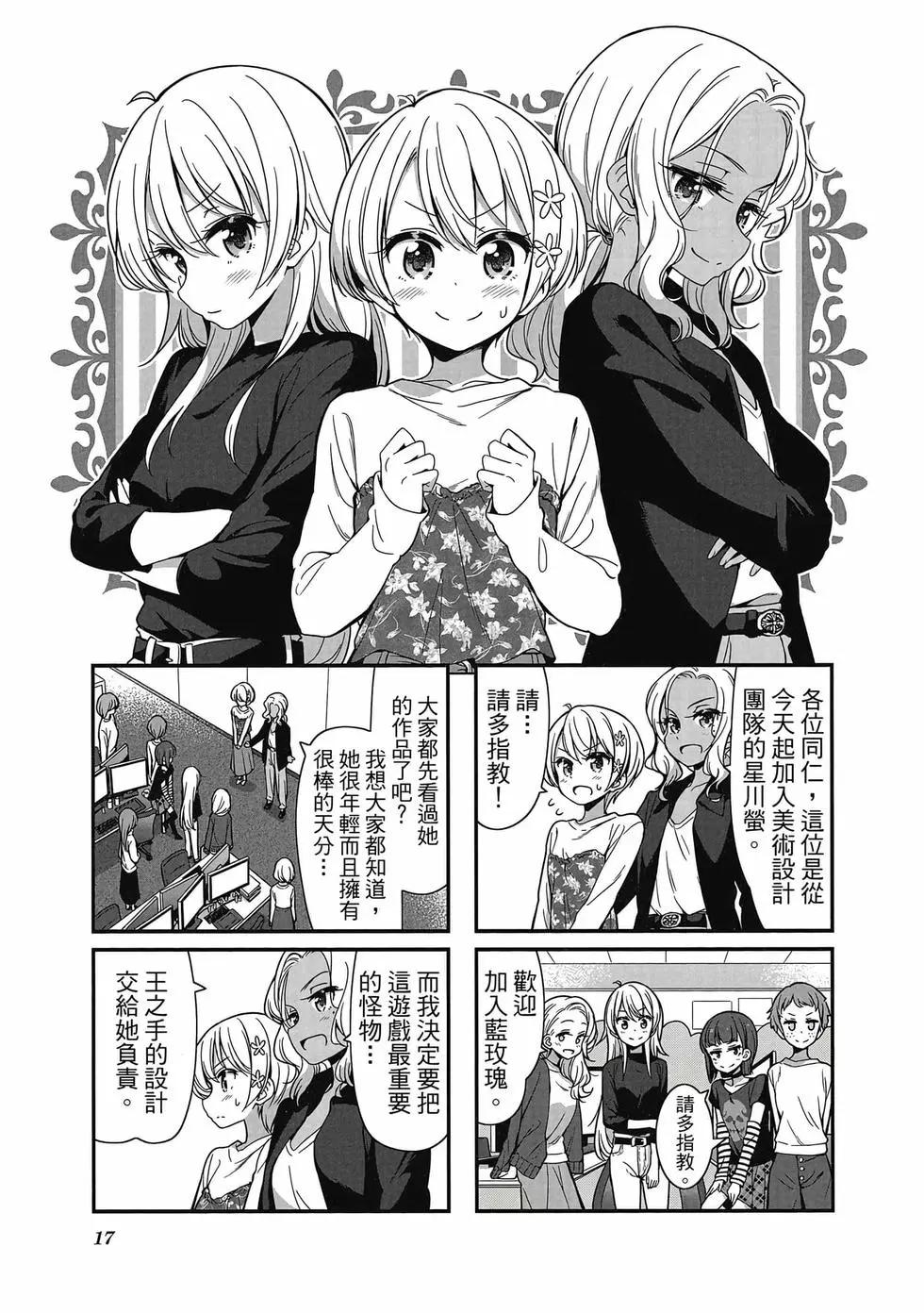 《New Game!》第09卷 第18页