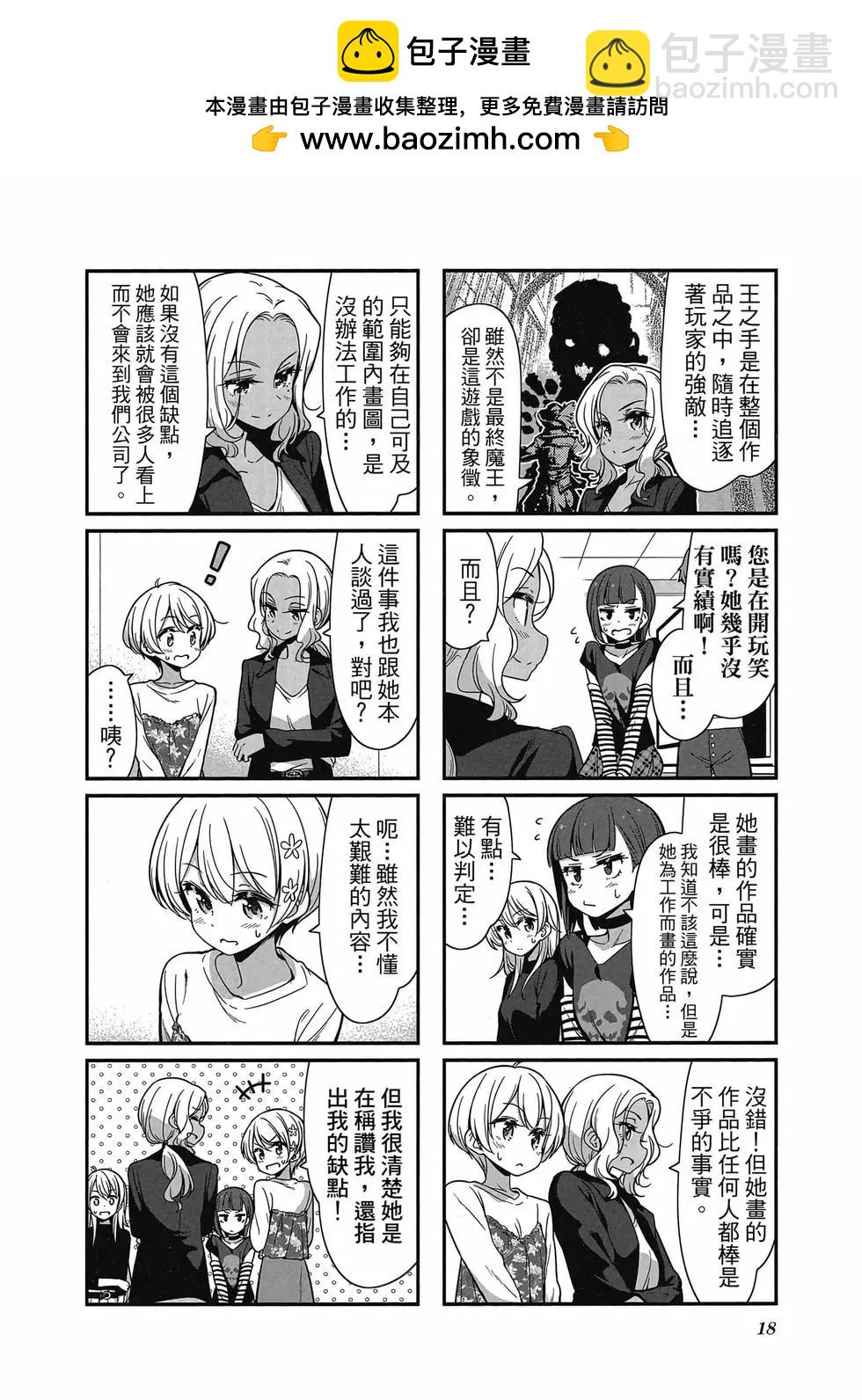《New Game!》第09卷 第19页