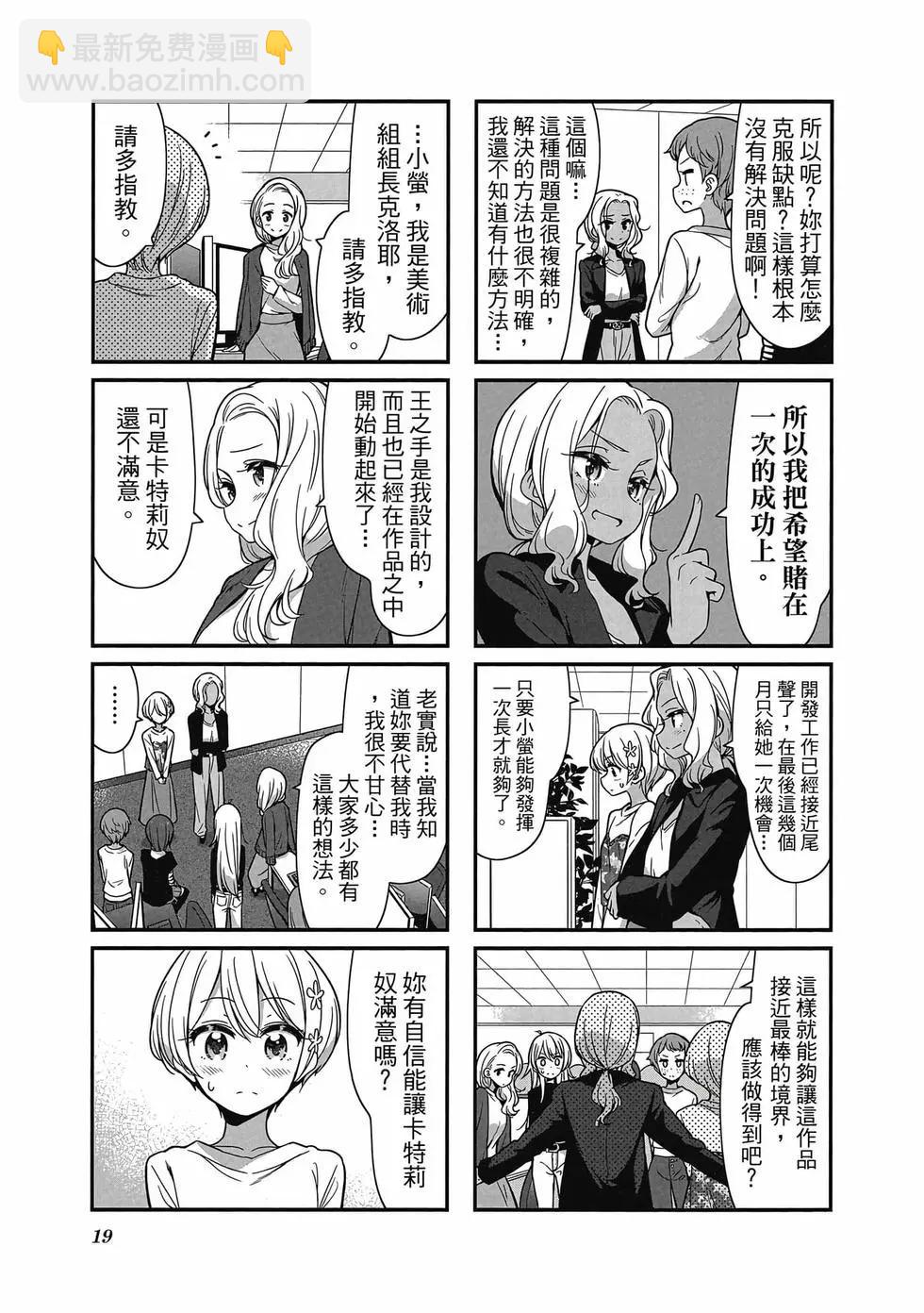 《New Game!》第09卷 第20页