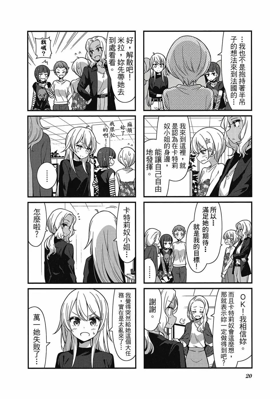 《New Game!》第09卷 第21页