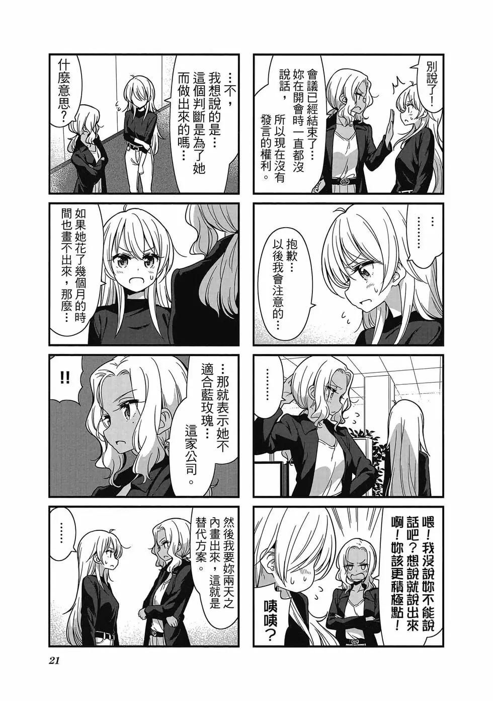 《New Game!》第09卷 第22页