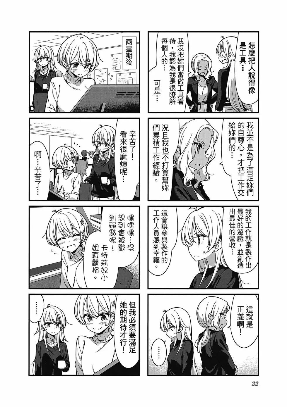 《New Game!》第09卷 第23页