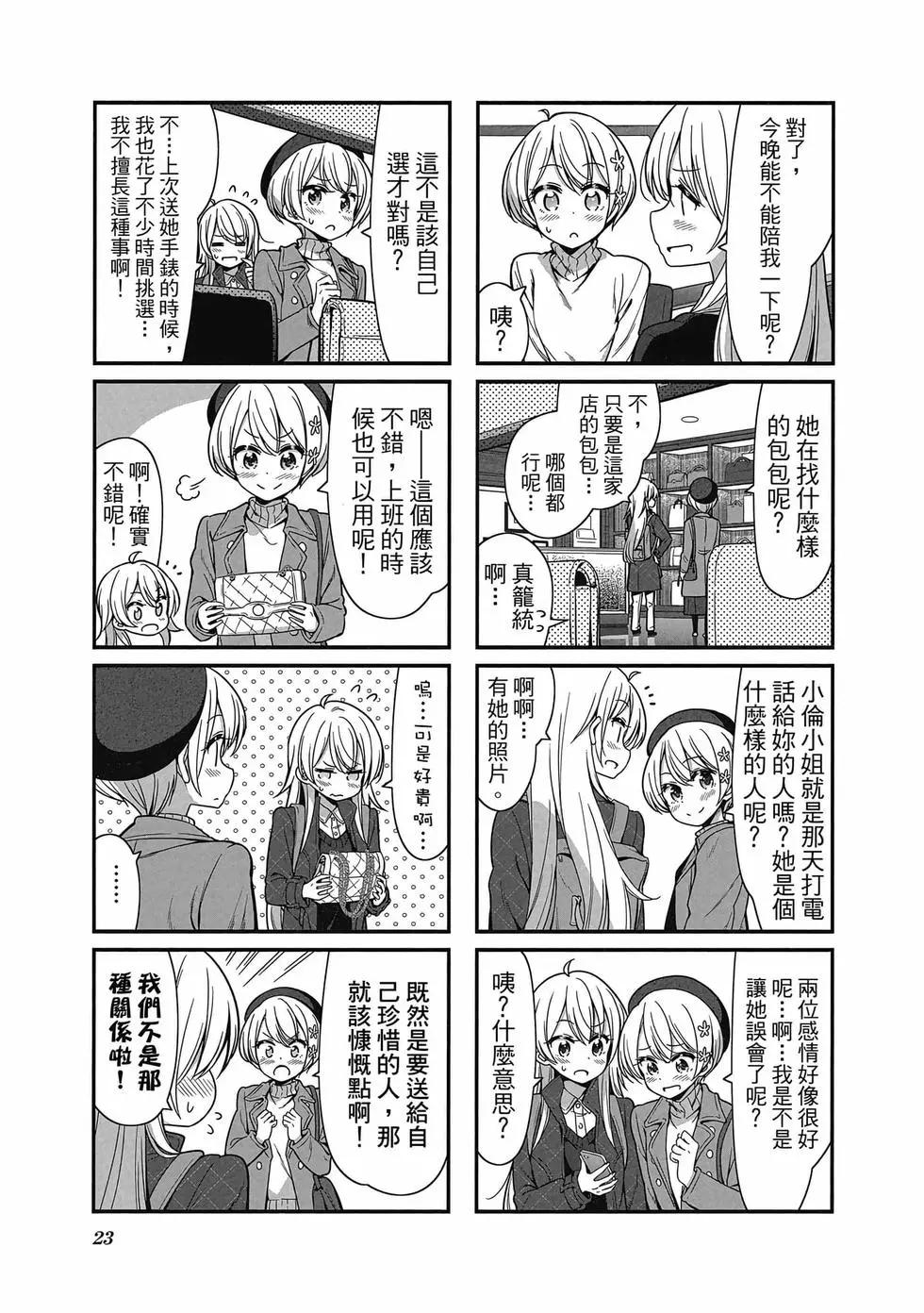 《New Game!》第09卷 第24页