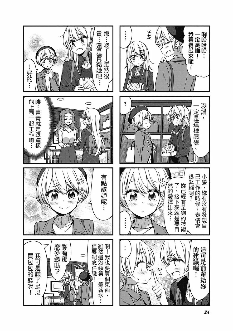 《New Game!》第09卷 第25页