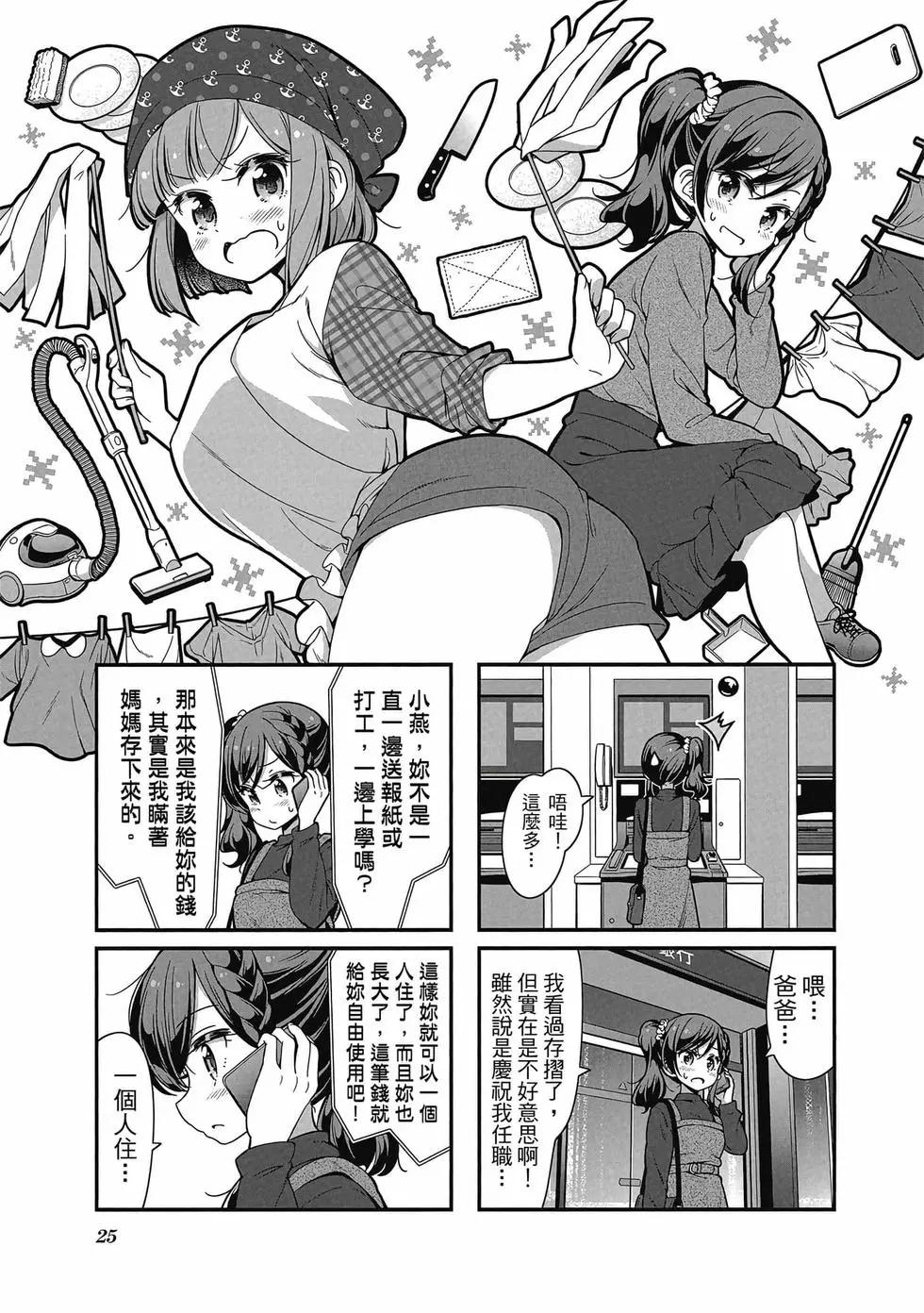 《New Game!》第09卷 第26页