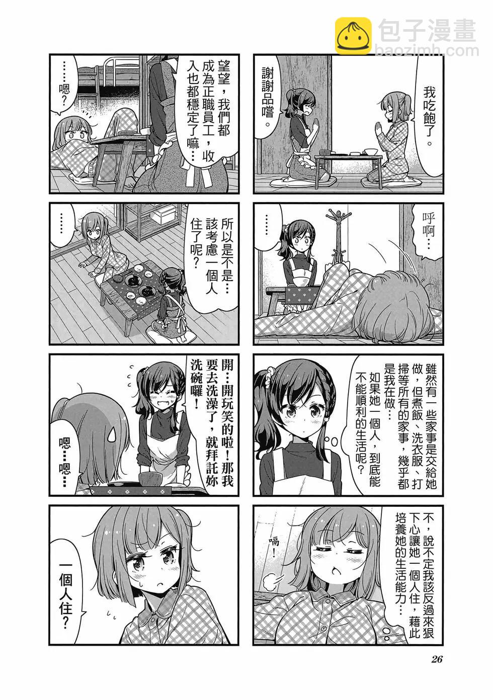 《New Game!》第09卷 第27页