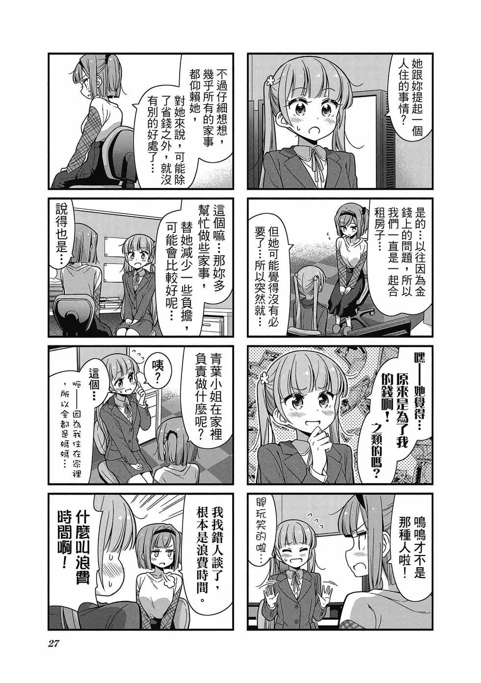 《New Game!》第09卷 第28页
