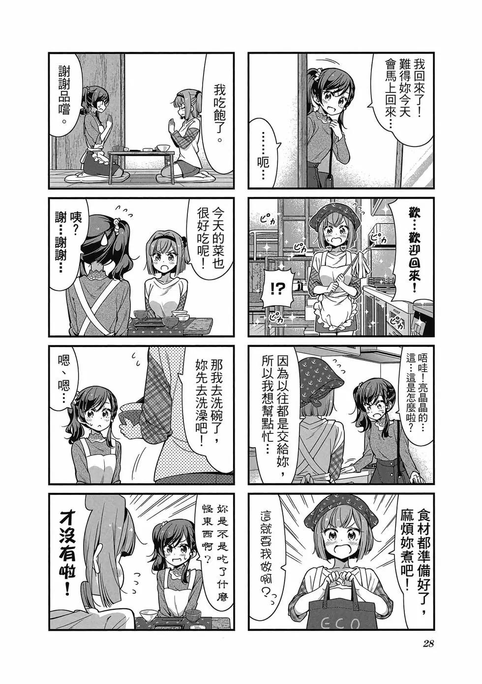 《New Game!》第09卷 第29页