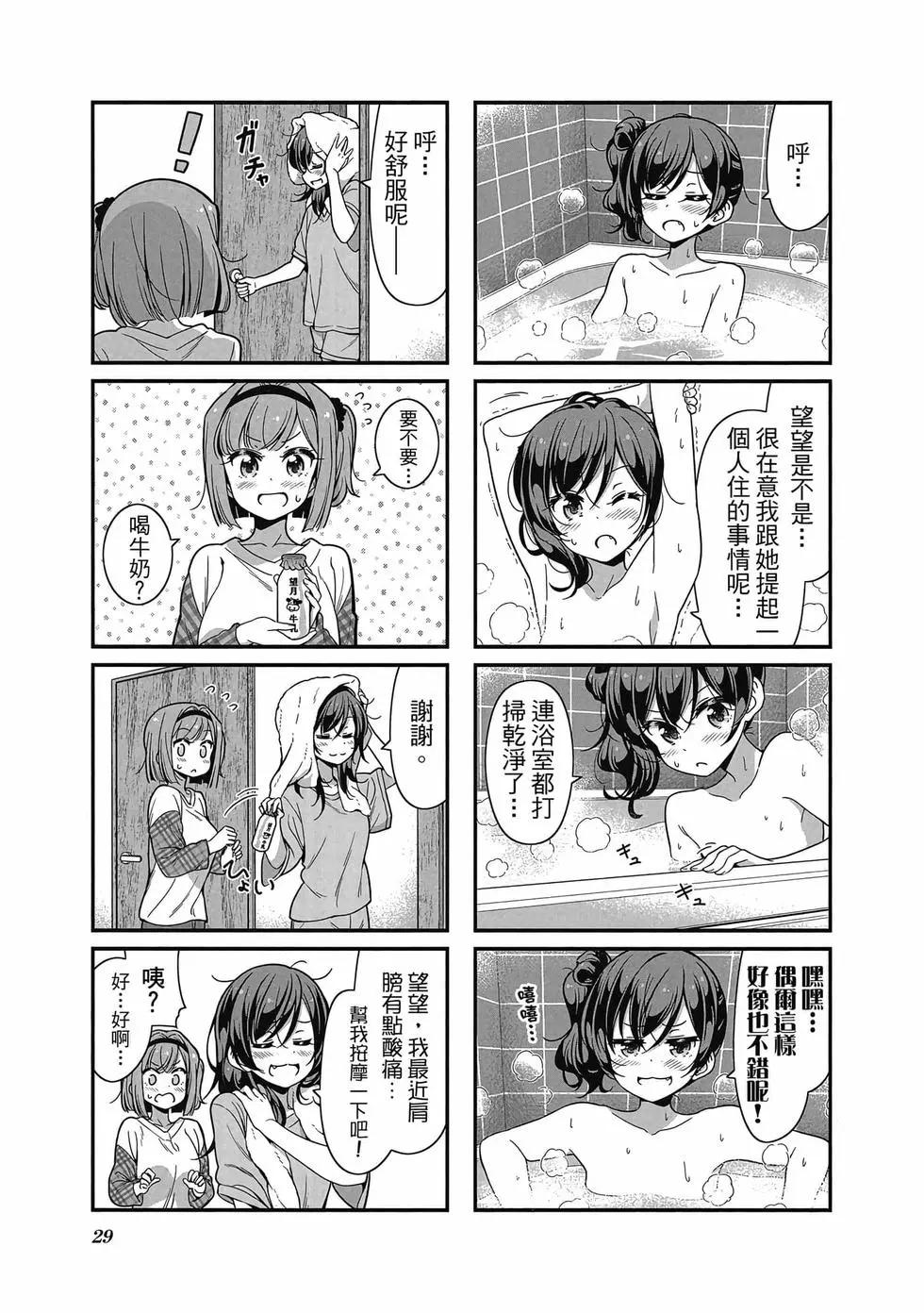 《New Game!》第09卷 第30页