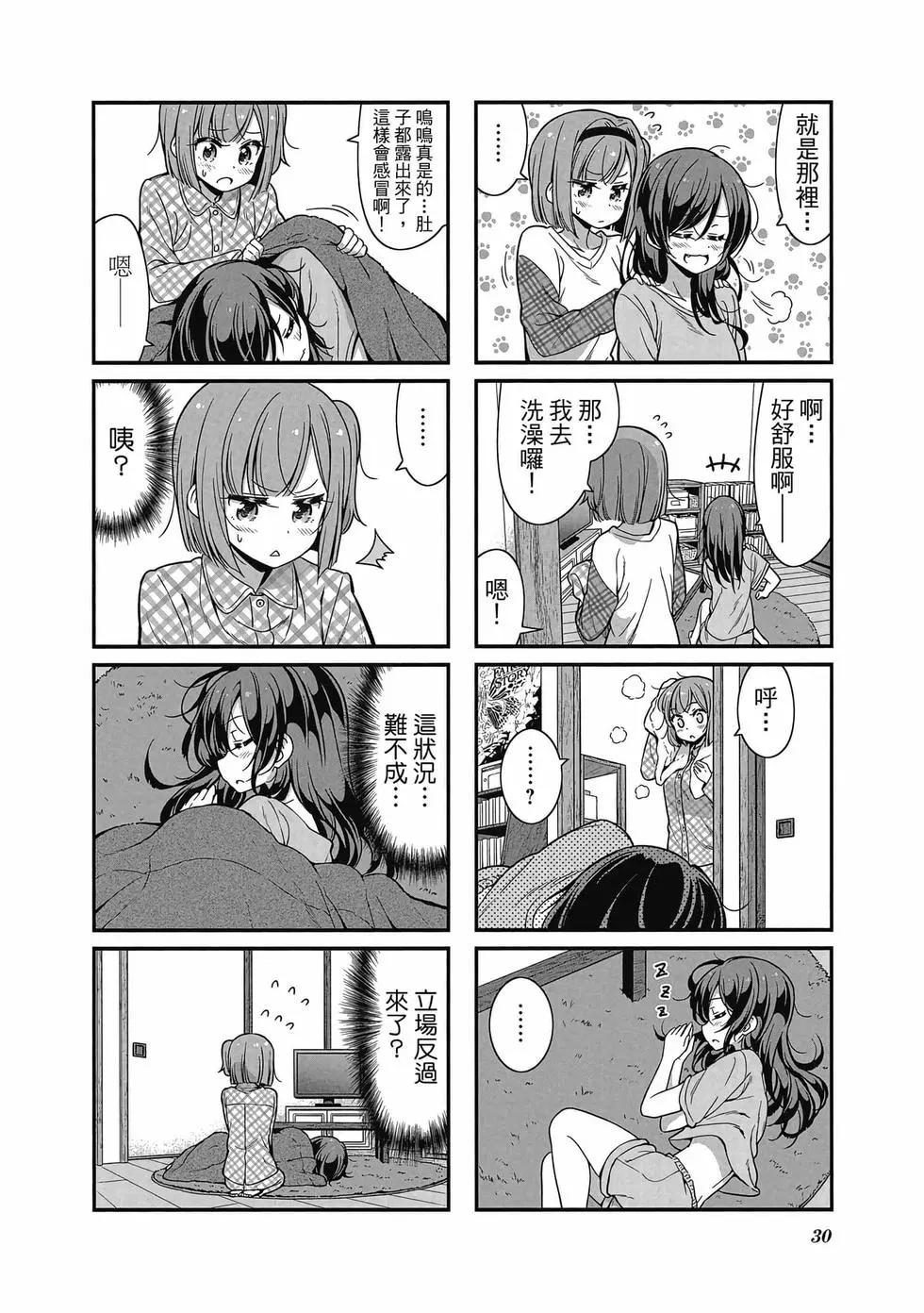 《New Game!》第09卷 第31页