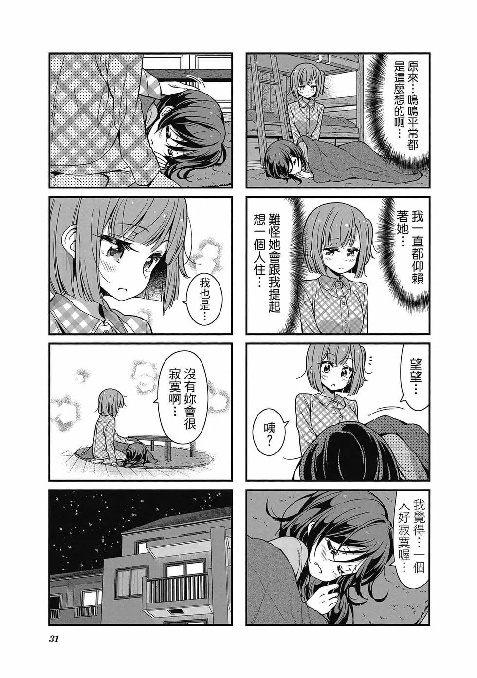 《New Game!》第09卷 第32页