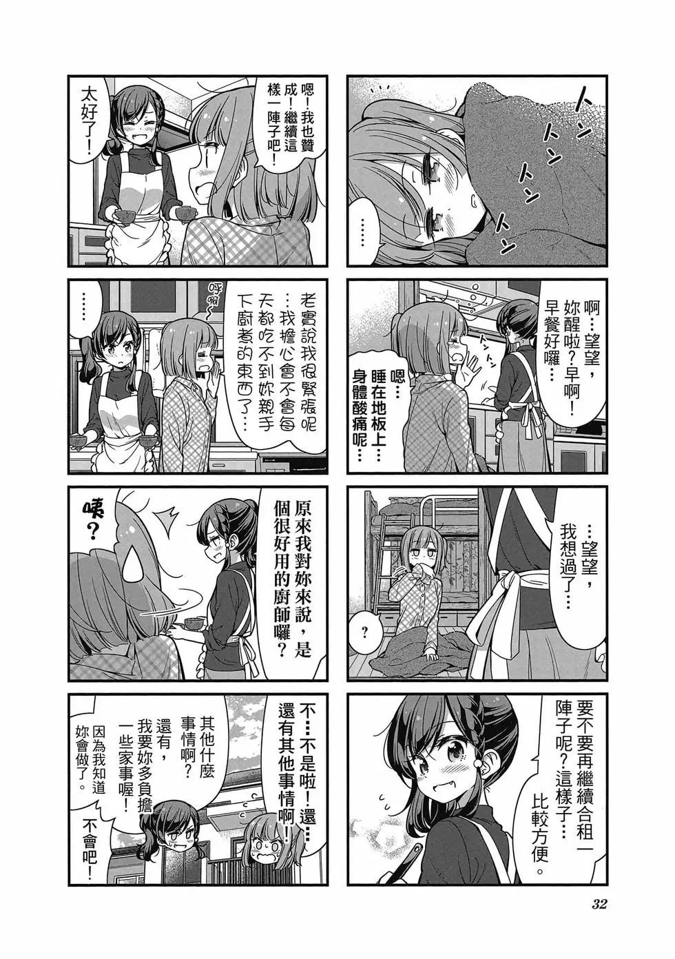 《New Game!》第09卷 第33页