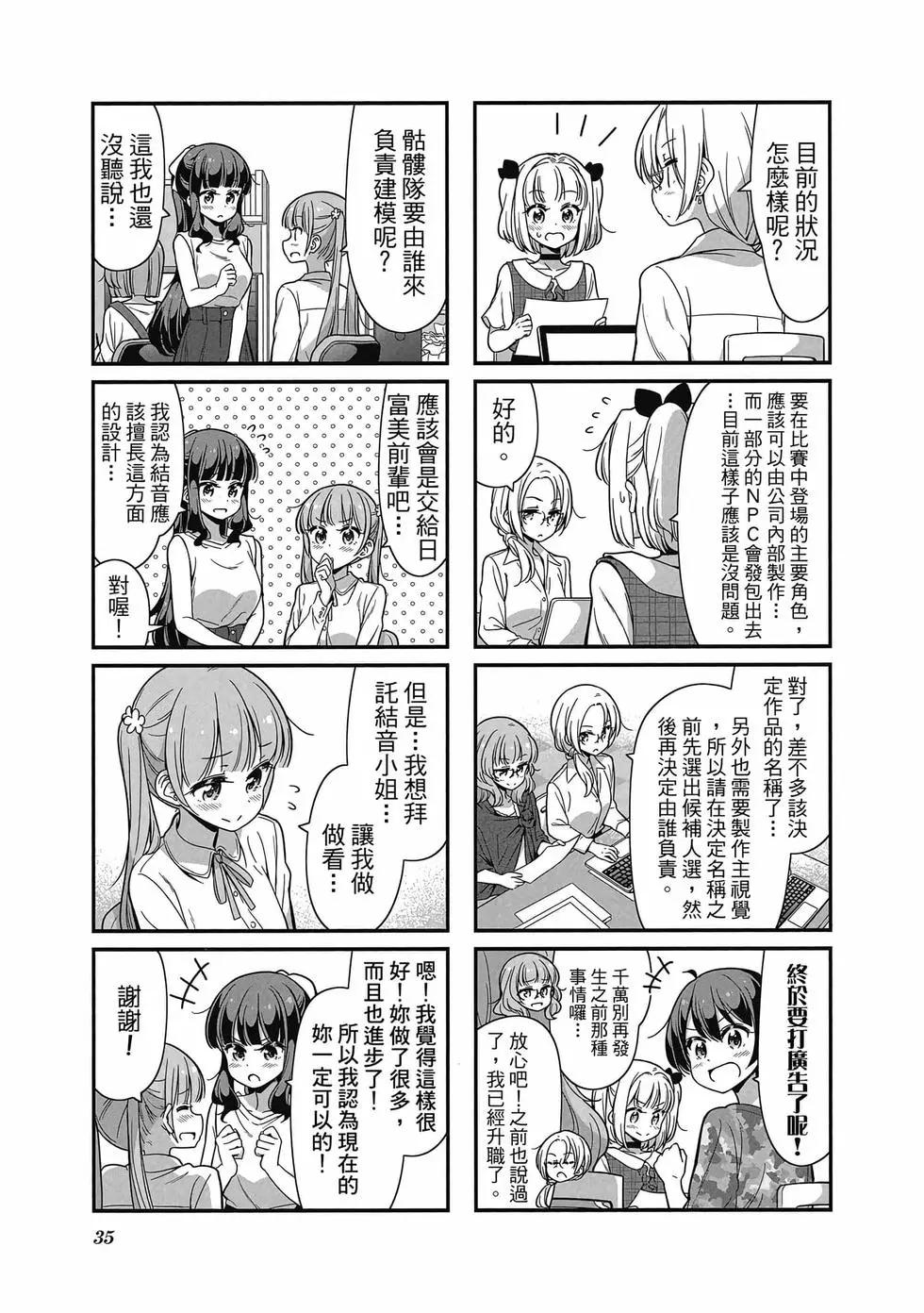 《New Game!》第09卷 第36页