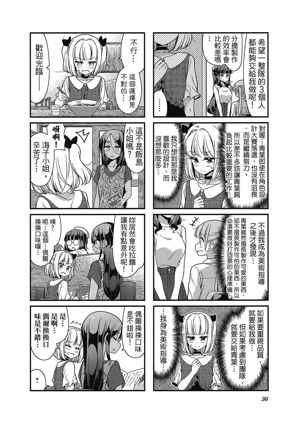 《New Game!》第09卷 第37页