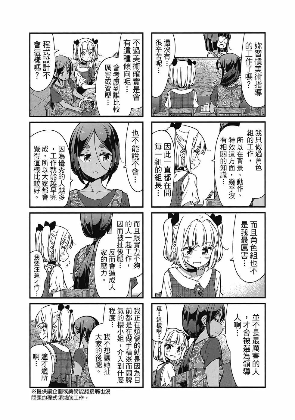 《New Game!》第09卷 第38页