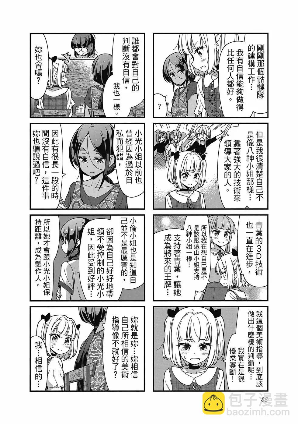 《New Game!》第09卷 第39页