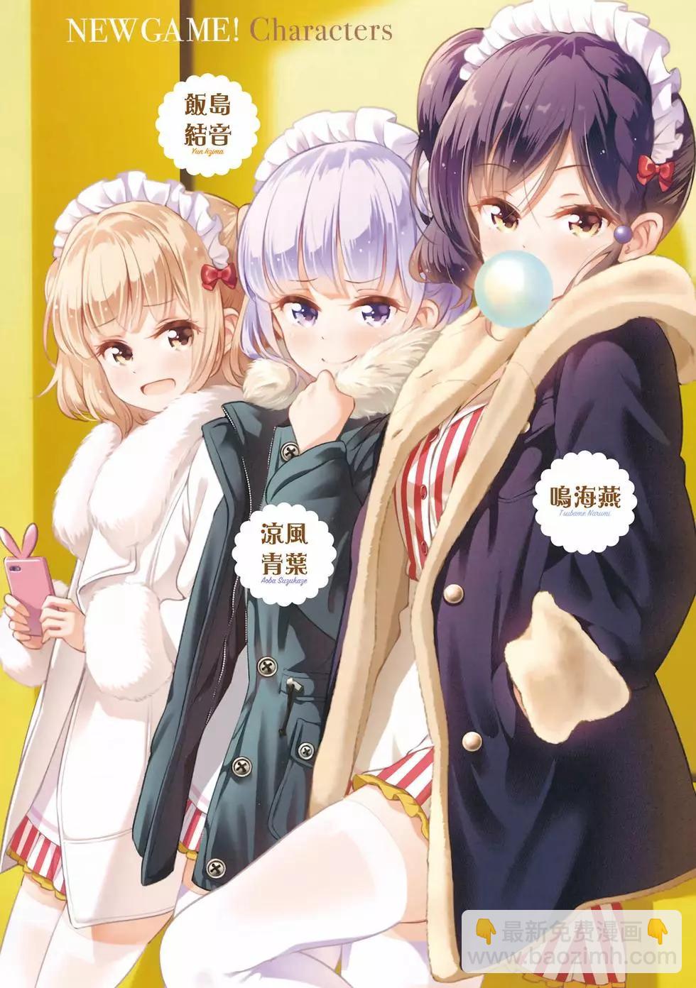 《New Game!》第09卷 第3页
