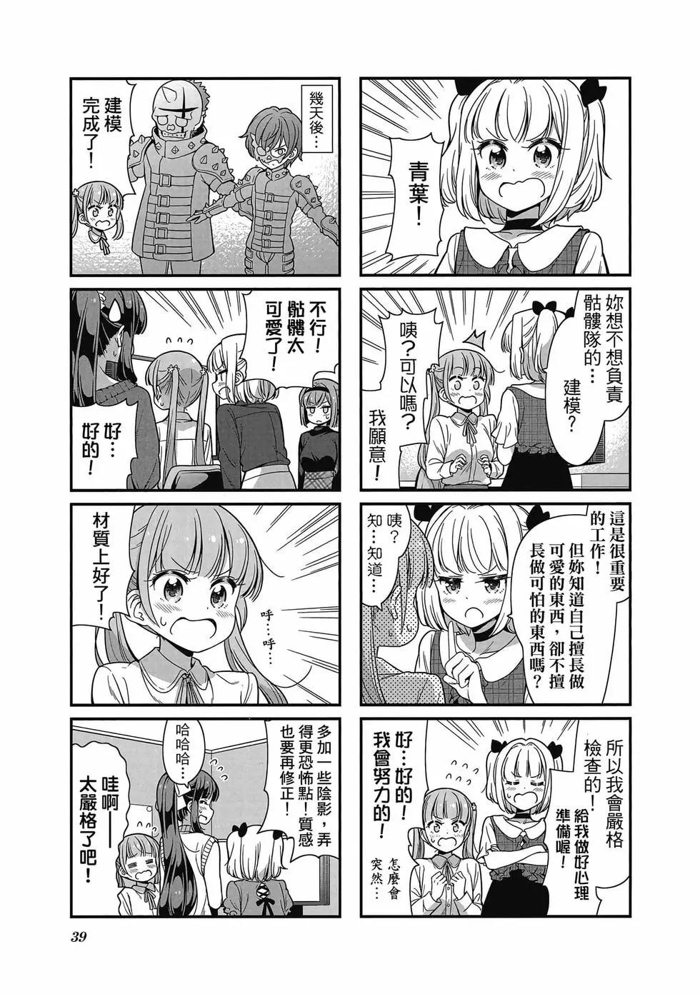 《New Game!》第09卷 第40页