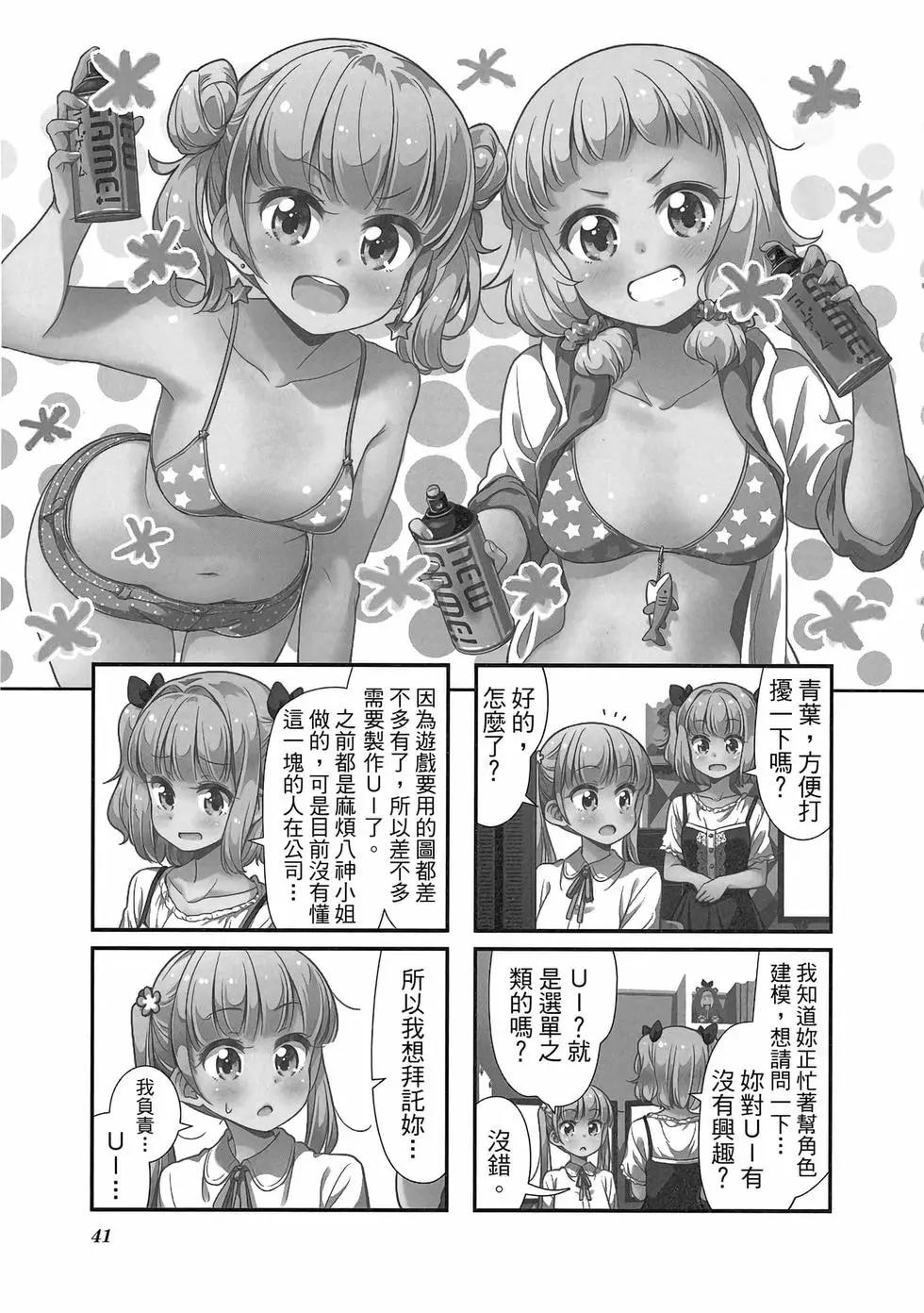 《New Game!》第09卷 第42页