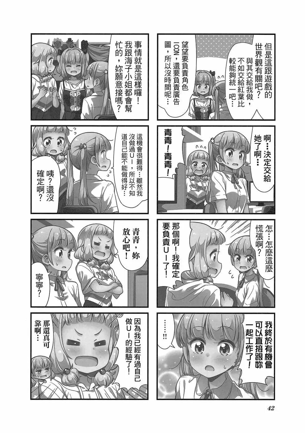 《New Game!》第09卷 第43页