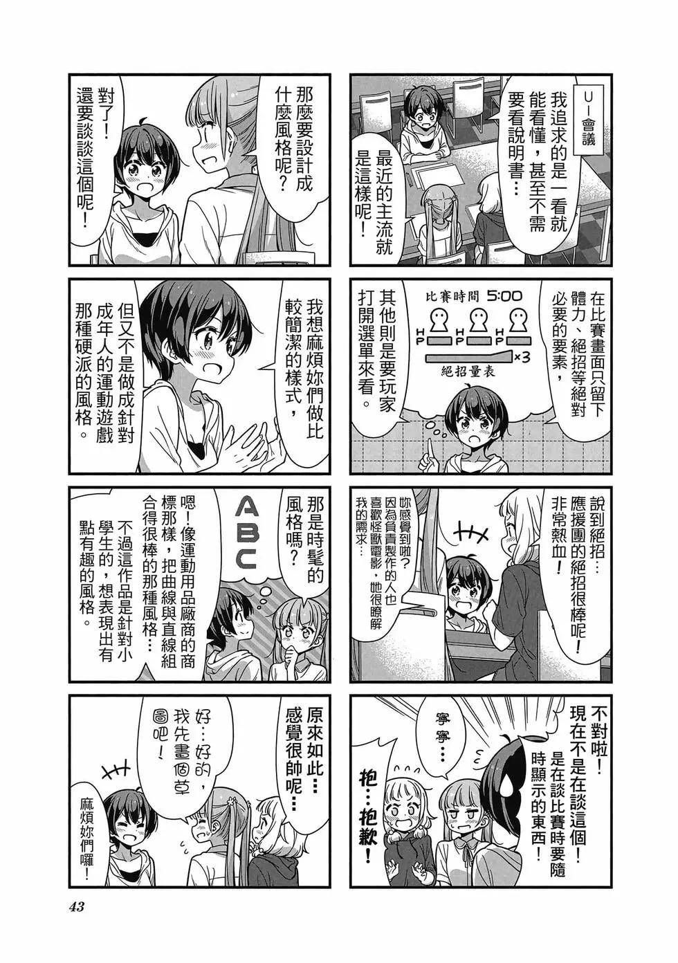 《New Game!》第09卷 第44页