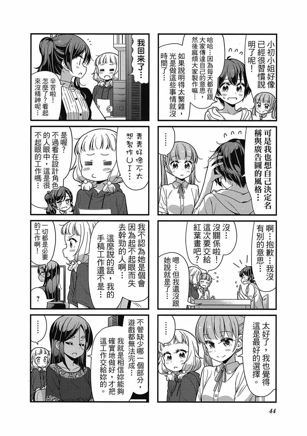 《New Game!》第09卷 第45页