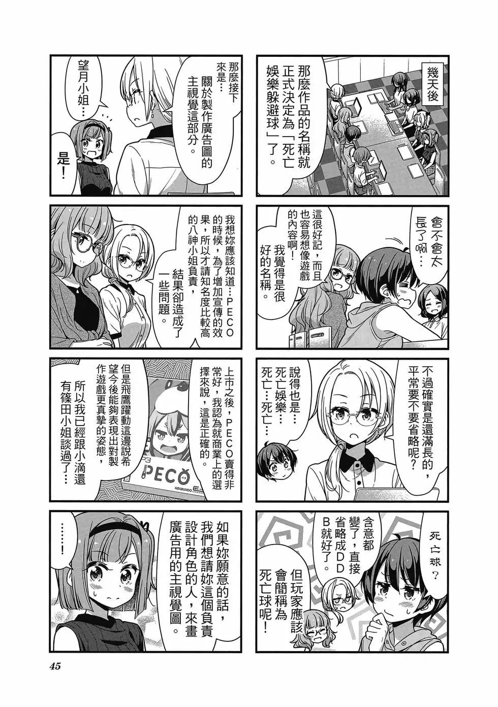 《New Game!》第09卷 第46页