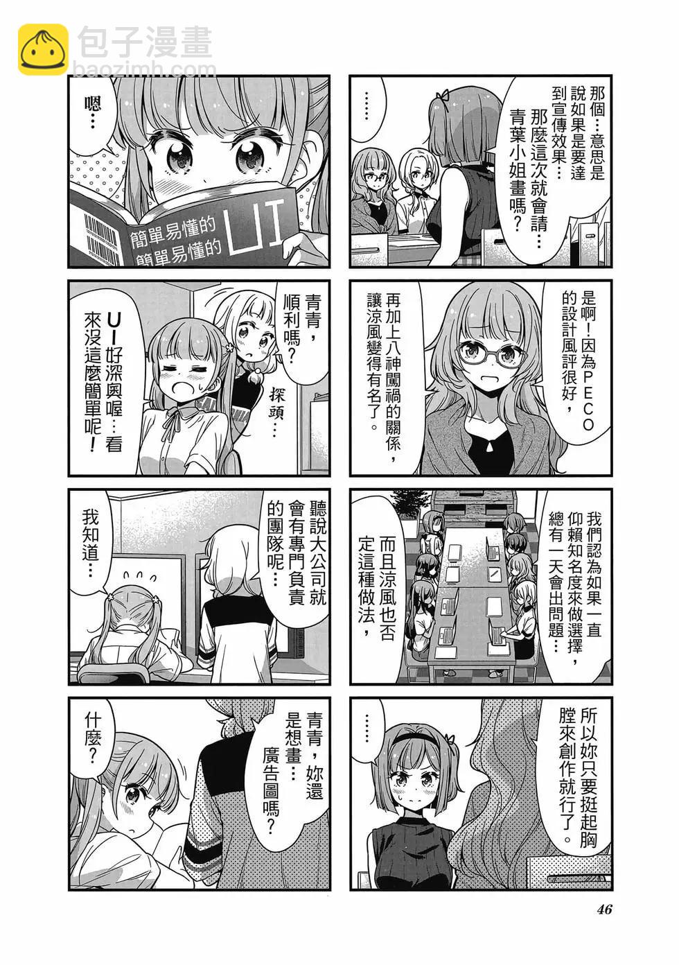 《New Game!》第09卷 第47页