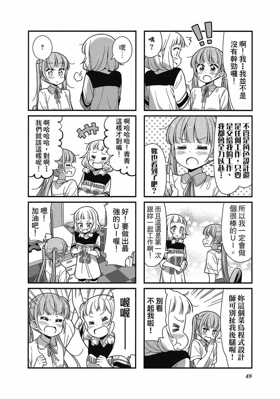 《New Game!》第09卷 第49页