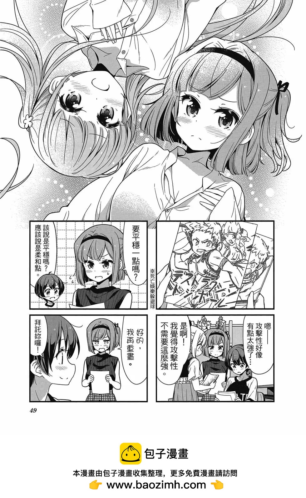 《New Game!》第09卷 第50页